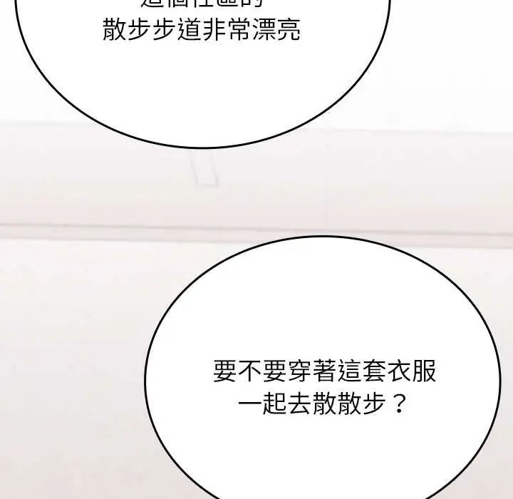 不一样的甜点 - 第11話 - page 130