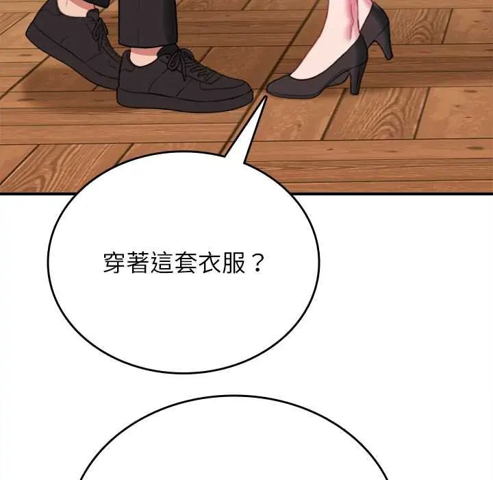 不一样的甜点 - 第11話 - page 133
