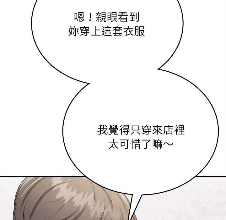 不一样的甜点 - 第11話 - page 134