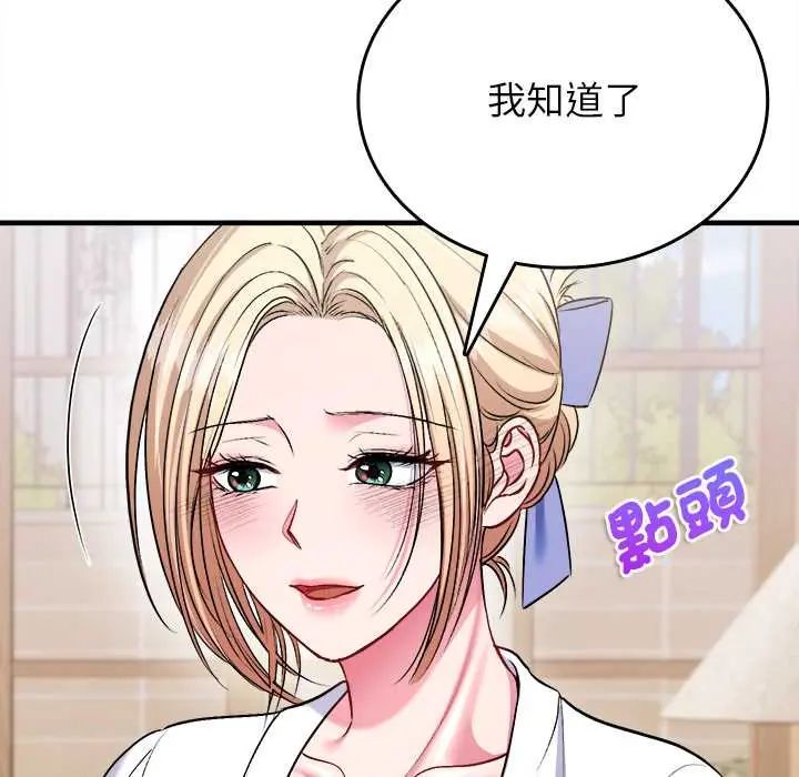 不一样的甜点 - 第11話 - page 137