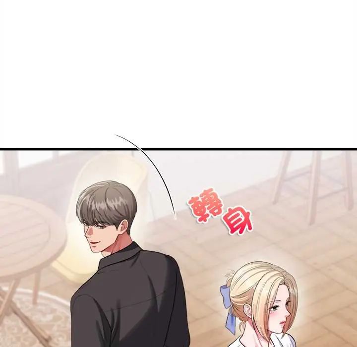 不一样的甜点 - 第11話 - page 139