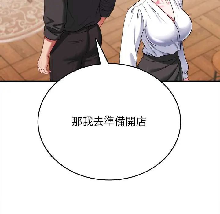 不一样的甜点 - 第11話 - page 140