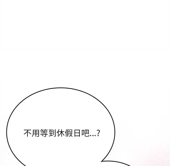 不一样的甜点 - 第11話 - page 141