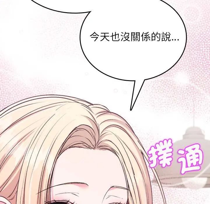 不一样的甜点 - 第11話 - page 142