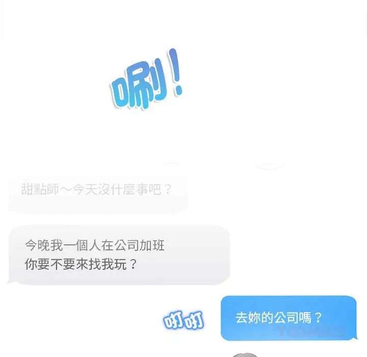 不一样的甜点 - 第11話 - page 148