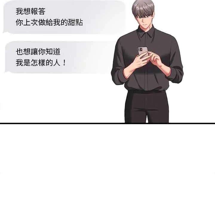 不一样的甜点 - 第11話 - page 149