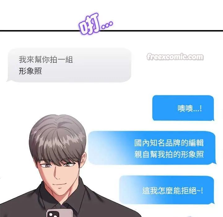 不一样的甜点 - 第11話 - page 150