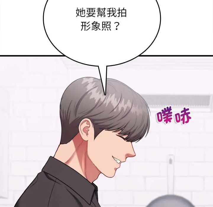 不一样的甜点 - 第11話 - page 152