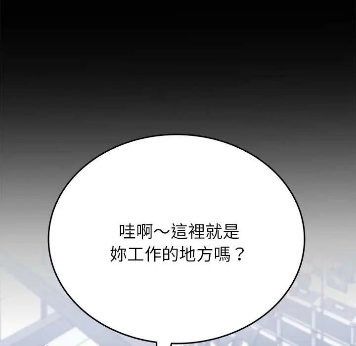 不一样的甜点 - 第11話 - page 160