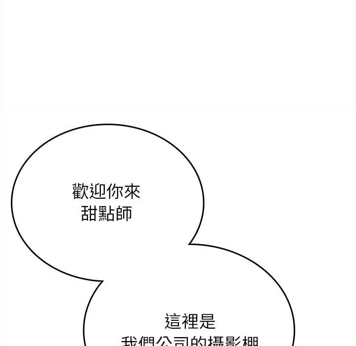 不一样的甜点 - 第11話 - page 163