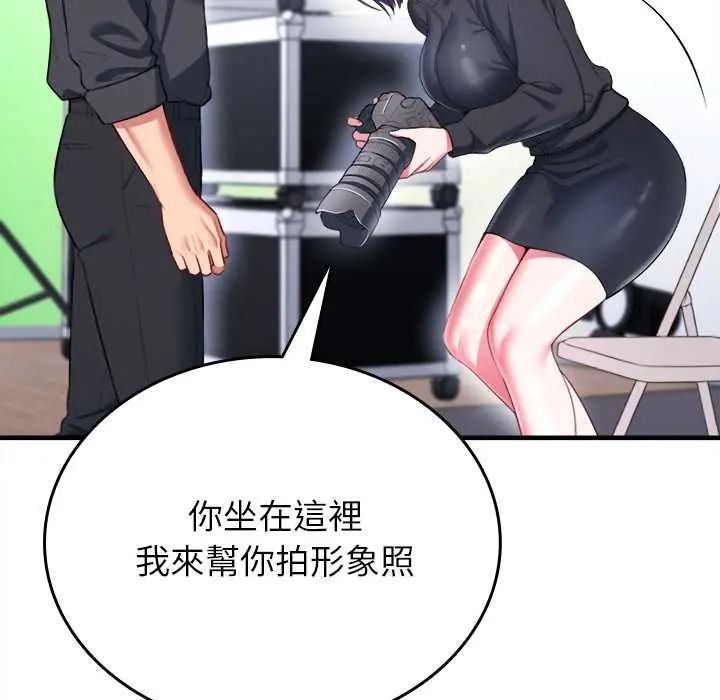 不一样的甜点 - 第11話 - page 170