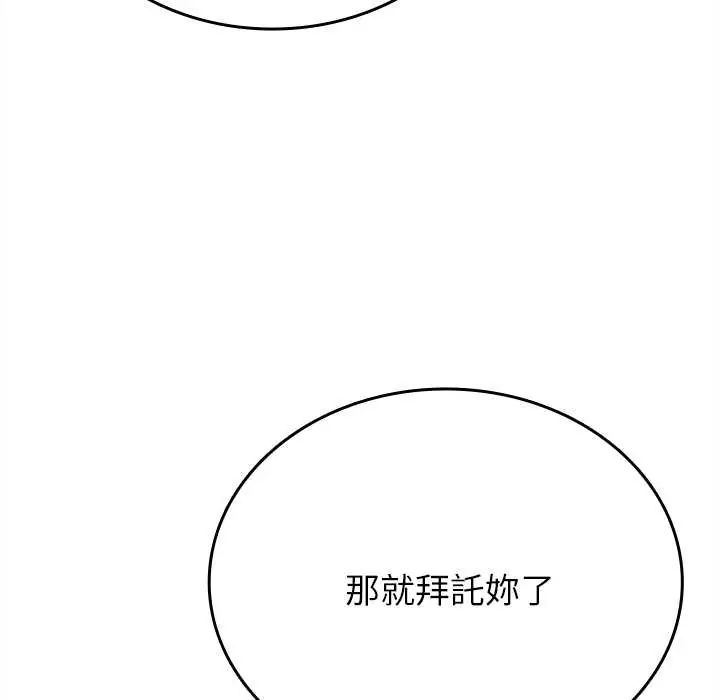 不一样的甜点 - 第11話 - page 171