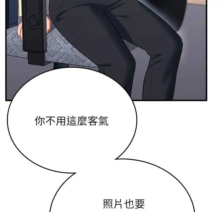 不一样的甜点 - 第11話 - page 173