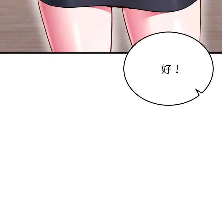 不一样的甜点 - 第11話 - page 177