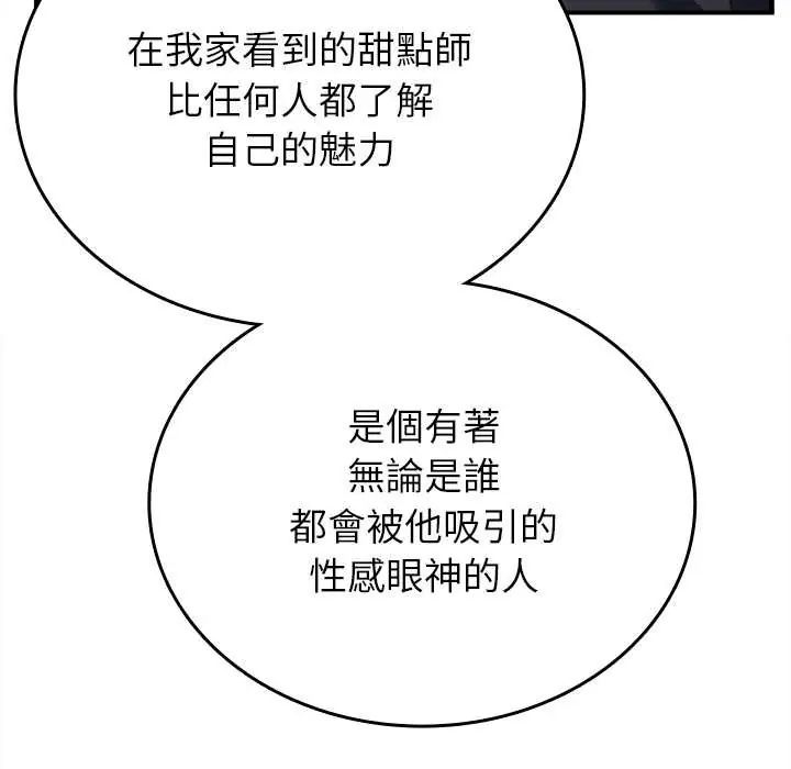 不一样的甜点 - 第11話 - page 183