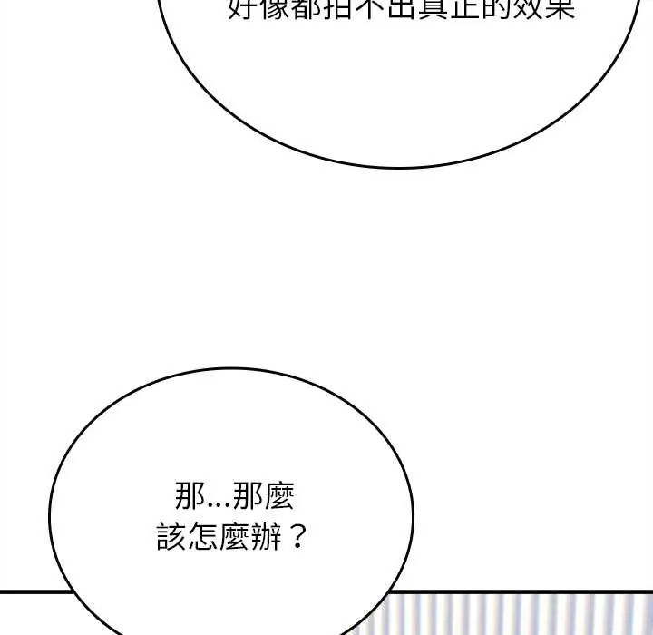 不一样的甜点 - 第11話 - page 187