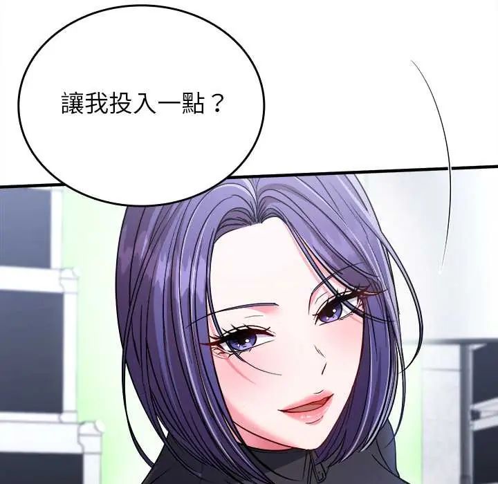 不一样的甜点 - 第11話 - page 190