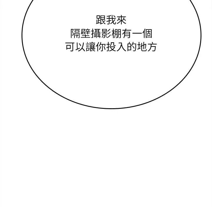不一样的甜点 - 第11話 - page 192