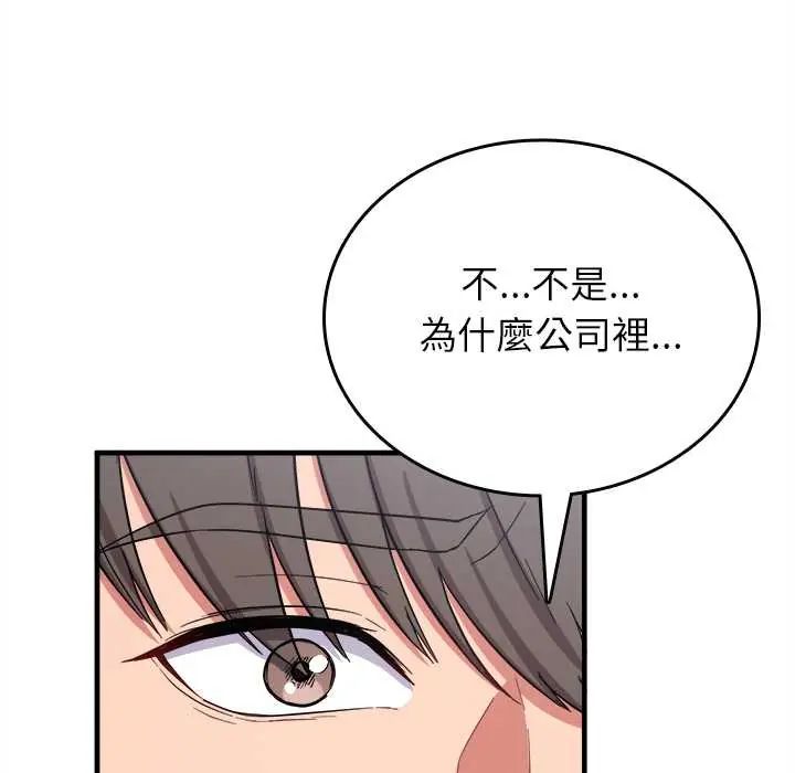不一样的甜点 - 第11話 - page 196
