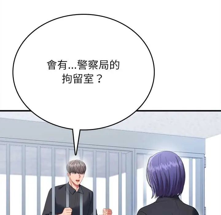 不一样的甜点 - 第11話 - page 198