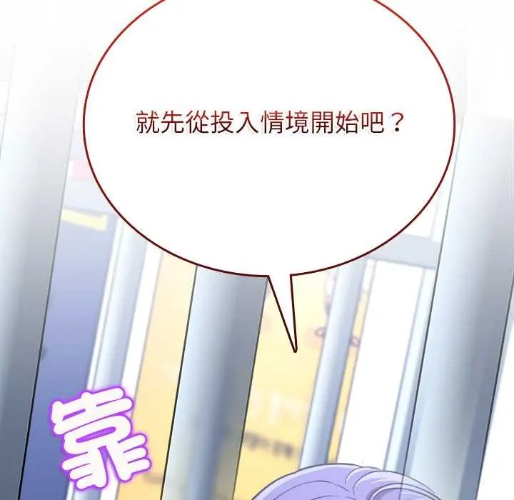 不一样的甜点 - 第11話 - page 203