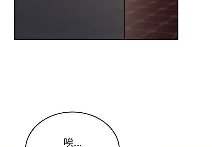 不一样的甜点 - 第1话 - page 8