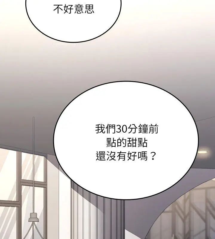 不一样的甜点 - 第1话 - page 9