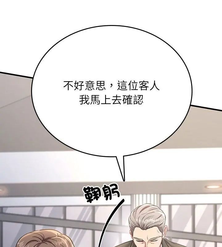 不一样的甜点 - 第1话 - page 12