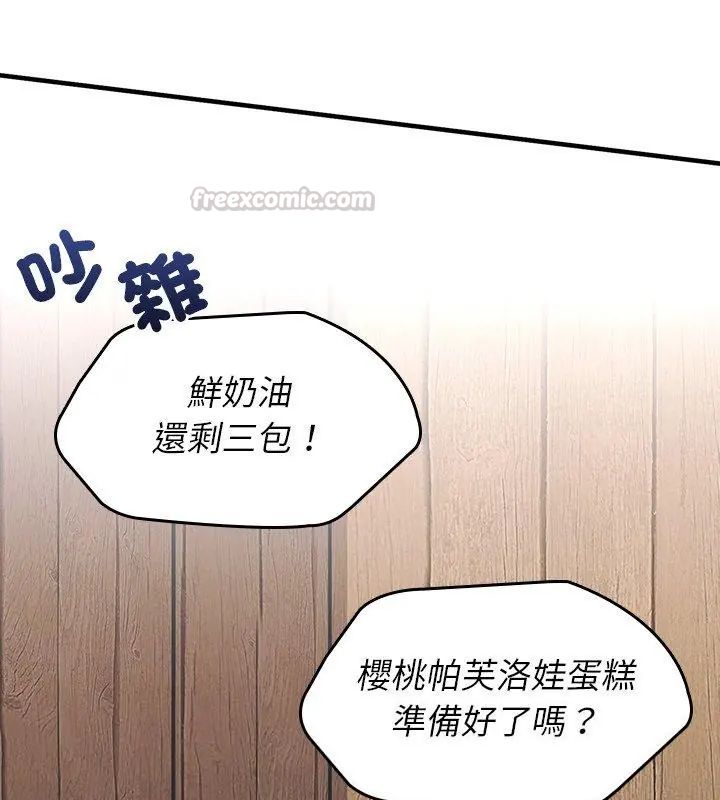 不一样的甜点 - 第1话 - page 15