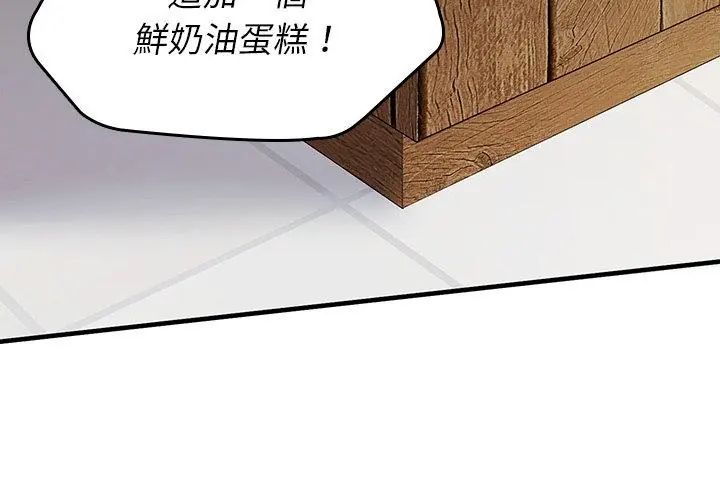 不一样的甜点 - 第1话 - page 17