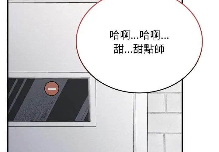 不一样的甜点 - 第1话 - page 20