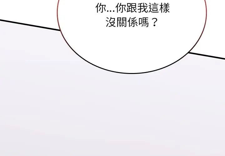 不一样的甜点 - 第1话 - page 23