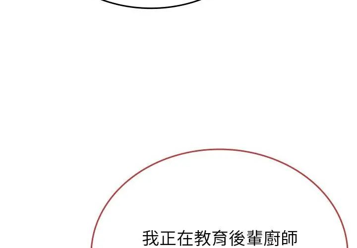 不一样的甜点 - 第1话 - page 26