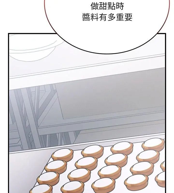 不一样的甜点 - 第1话 - page 27