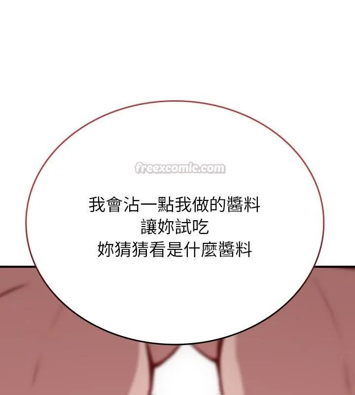不一样的甜点 - 第1话 - page 30