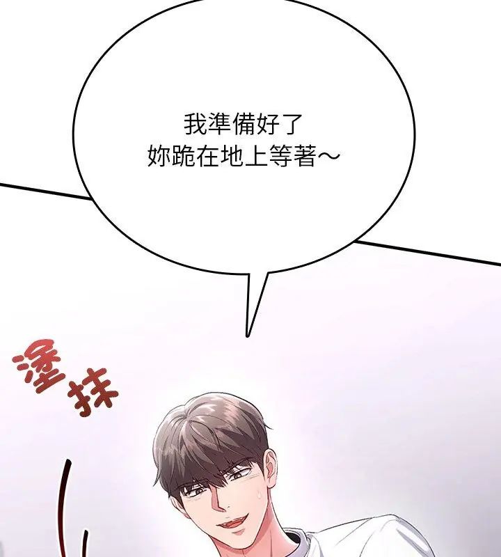 不一样的甜点 - 第1话 - page 36