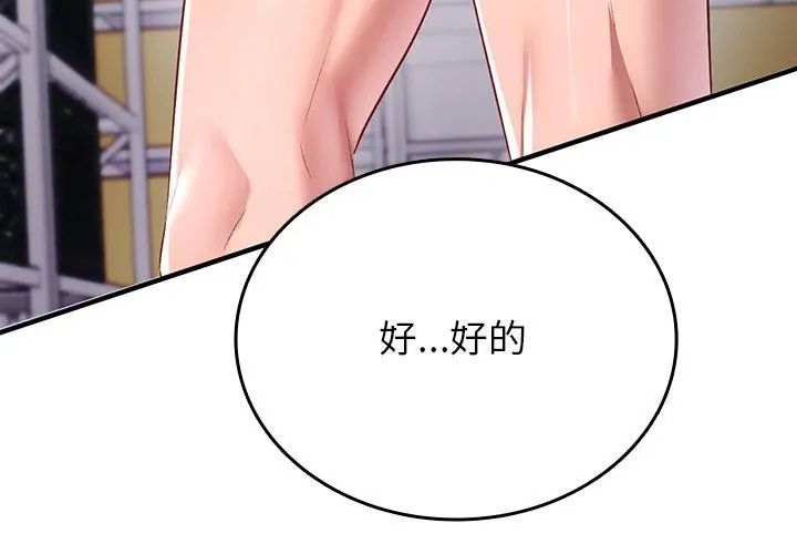 不一样的甜点 - 第1话 - page 38
