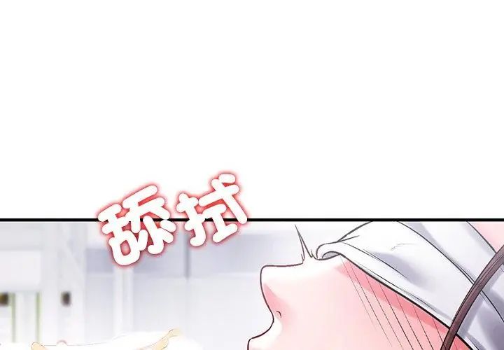 不一样的甜点 - 第1话 - page 44