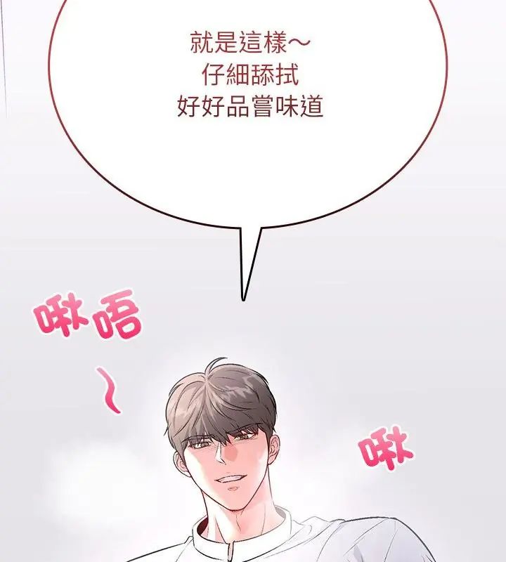 不一样的甜点 - 第1话 - page 49