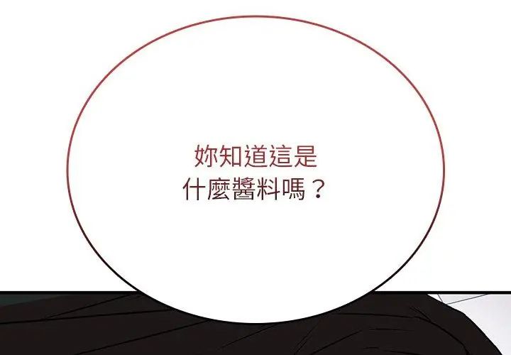 不一样的甜点 - 第1话 - page 53