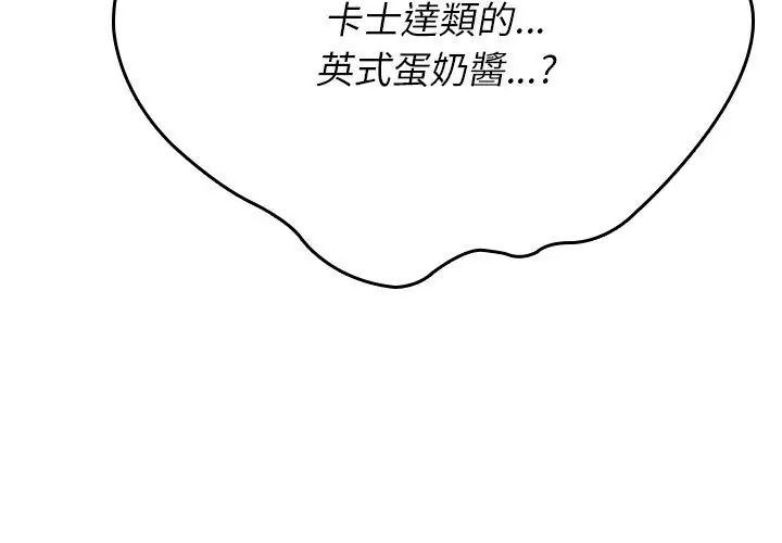 不一样的甜点 - 第1话 - page 59