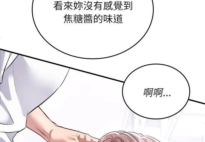 不一样的甜点 - 第1话 - page 62