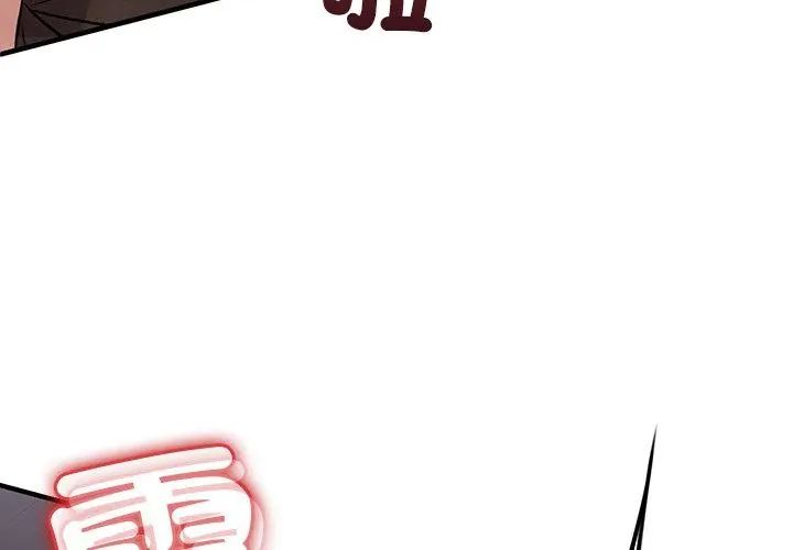 不一样的甜点 - 第1话 - page 65
