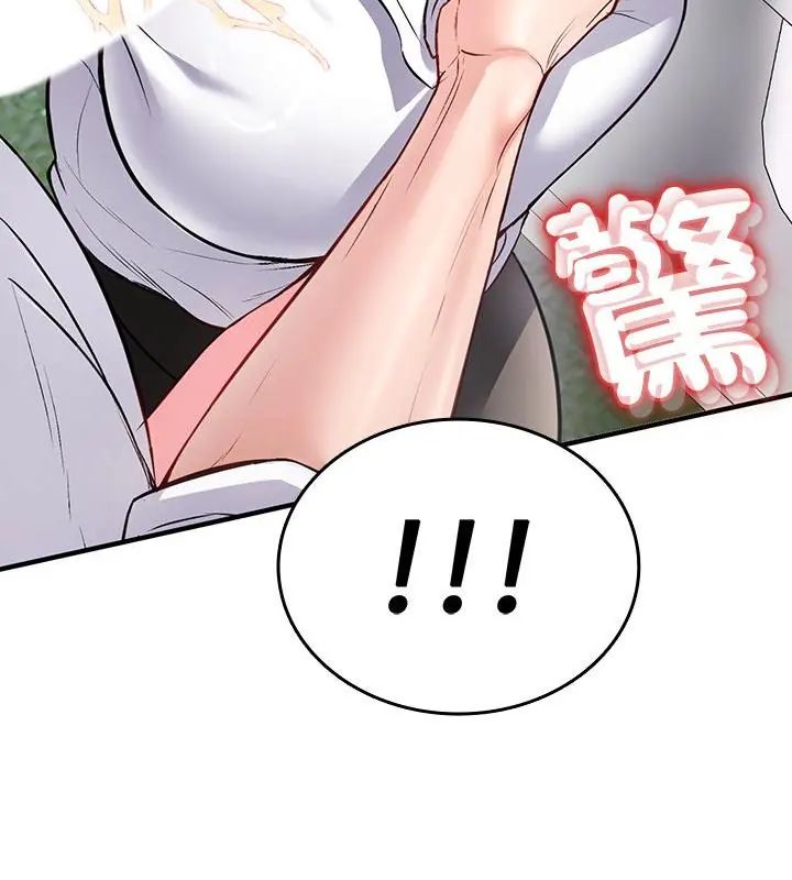 不一样的甜点 - 第1话 - page 67