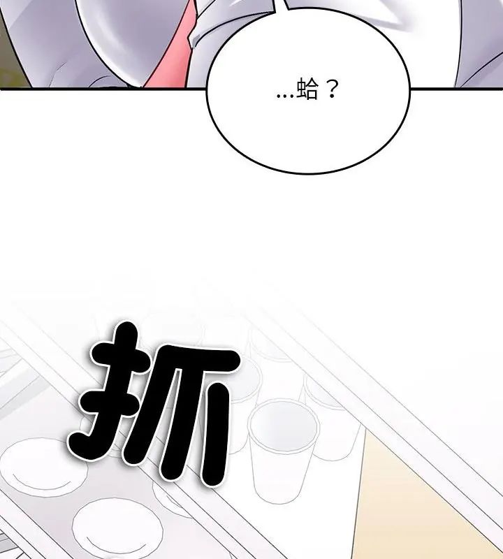 不一样的甜点 - 第1话 - page 73