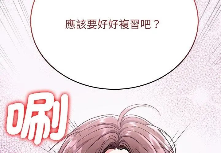 不一样的甜点 - 第1话 - page 77