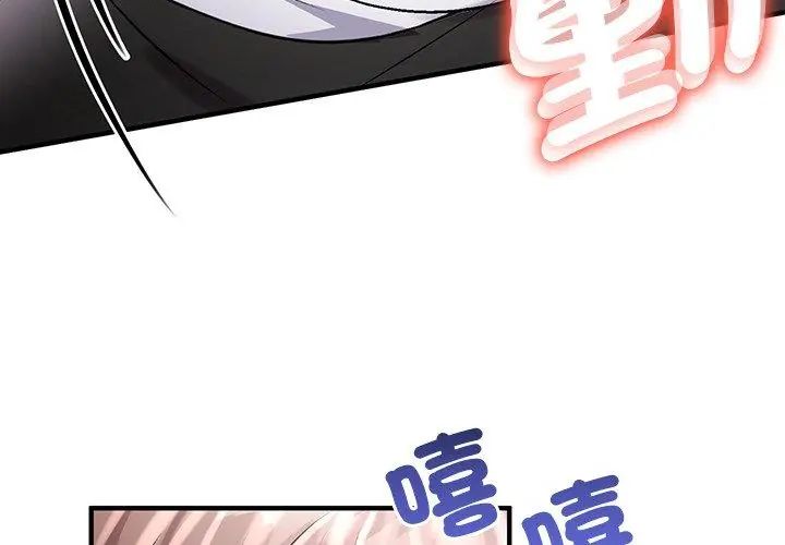 不一样的甜点 - 第1话 - page 83