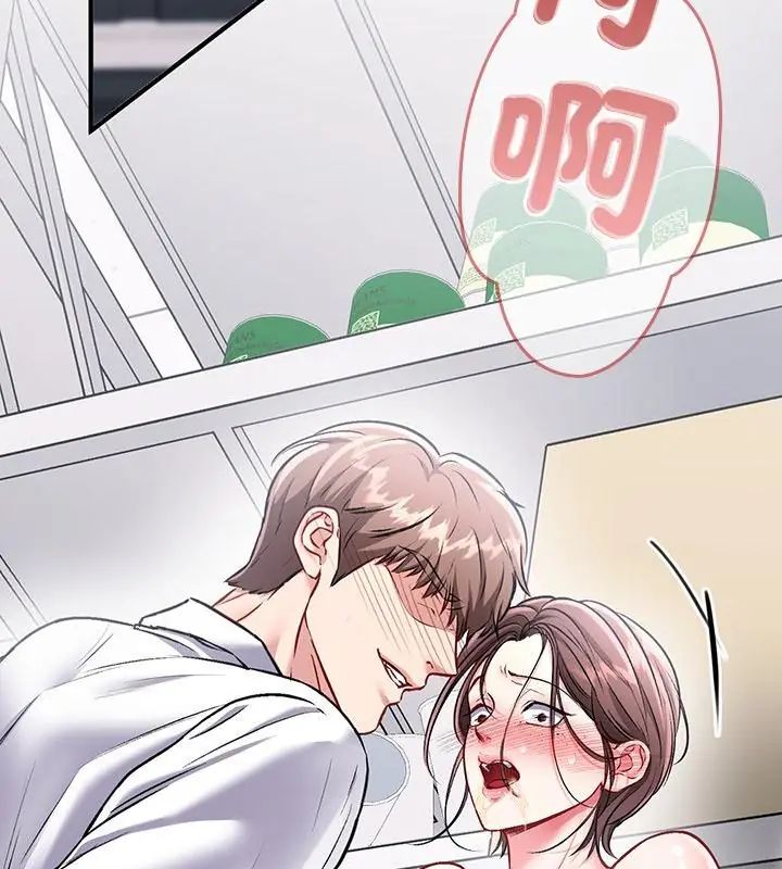 不一样的甜点 - 第1话 - page 85