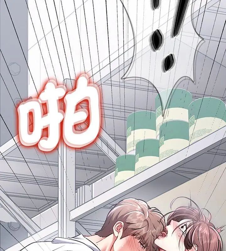 不一样的甜点 - 第1话 - page 93