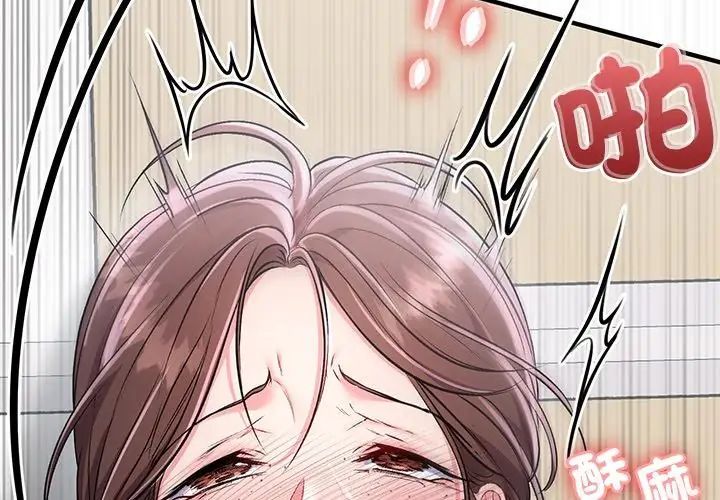 不一样的甜点 - 第1话 - page 101